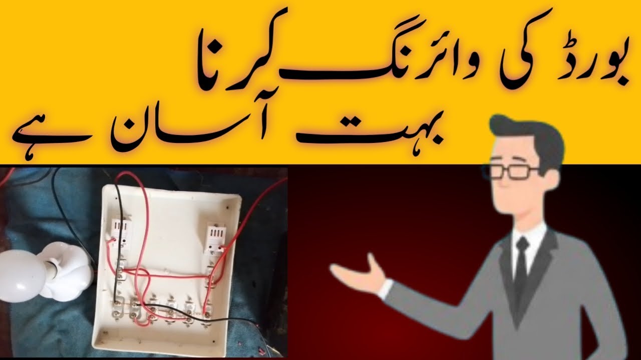 Board ki wiring kaise ki jaati hai (niazielectricalwork)