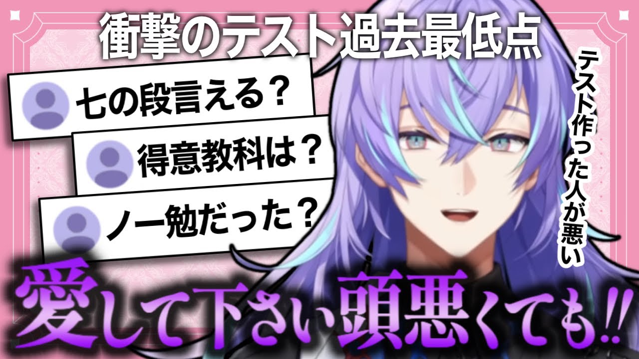 テストの点数が悪すぎて七の段を確認される星導ショウ【にじさんじ/切り抜き/星導ショウ】