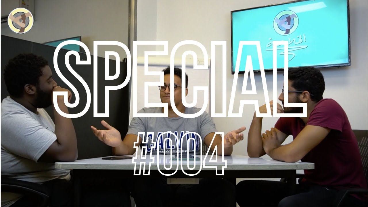 Special episode #004// هل حريه الرأي مهمه ولا ايه