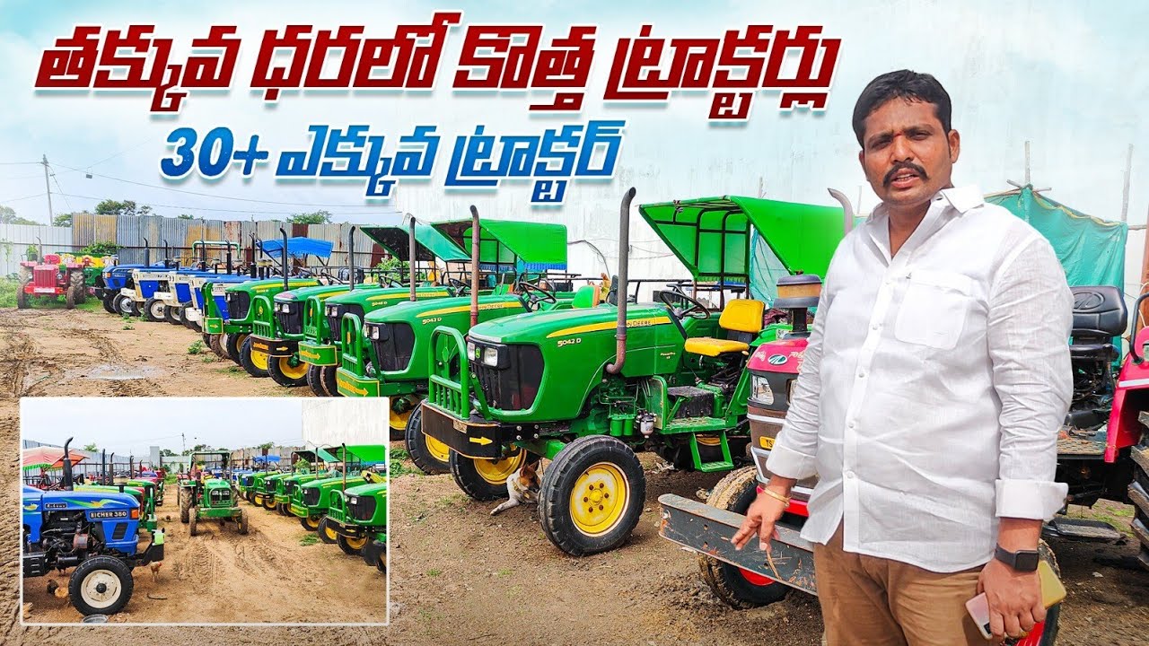 30+ ఎక్కువ Tractor sale kamareddy district సెకండ్ హ్యాండ్ ట్రాక్టర్స్ తక్కువ ధరలో @TractorGuide