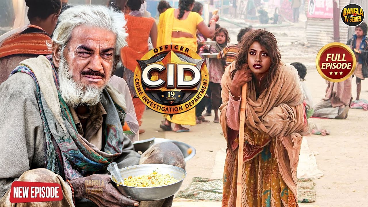 খুনিকে ধরার জন্য ACP প্রদ্যুমন ও শ্রেয়া ভিখারি সেজে মিশলেন | সিআইডি 2025 | latest episode CID 2025