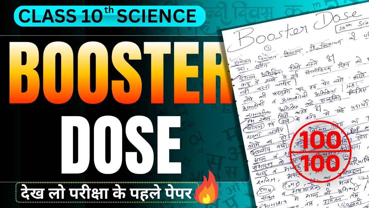 10th science booster dose🔥 | MP Board Exam 2025 | विज्ञान बूस्टर डोस ✅