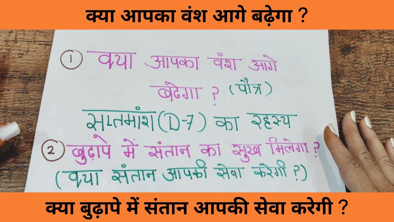 क्या बुढ़ापे में संतान आपकी सेवा करेगी ? | क्या आपका वंश आगे बढ़ेगा ? | Vedic Astrology