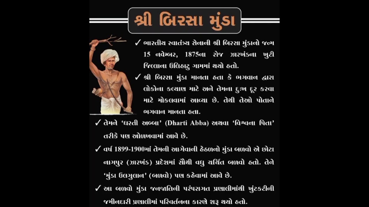 Shri Birsa Munda #Gujarati #General_Knowledge #How_to_know #shortvideo#knowledge #gk #examtips#motivational