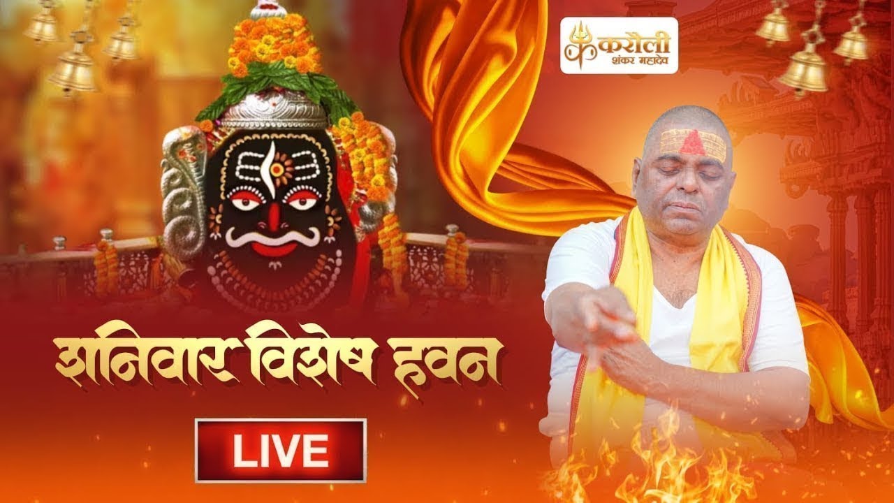 LIVE🔴!! शनिवार विशेष हवन !!  14/02/2026 !! Karauli Shankar Mahadev
