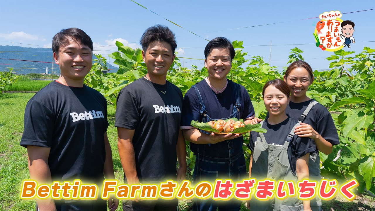 Bettim Farmさんのはざまいちじく