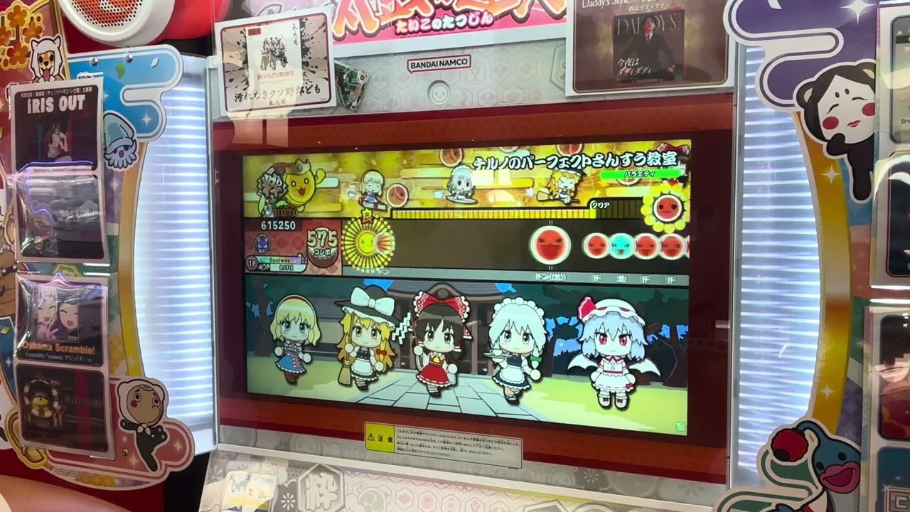 【太鼓の達人ニジイロver.】チルノのパーフェクトさんすう教室　全良