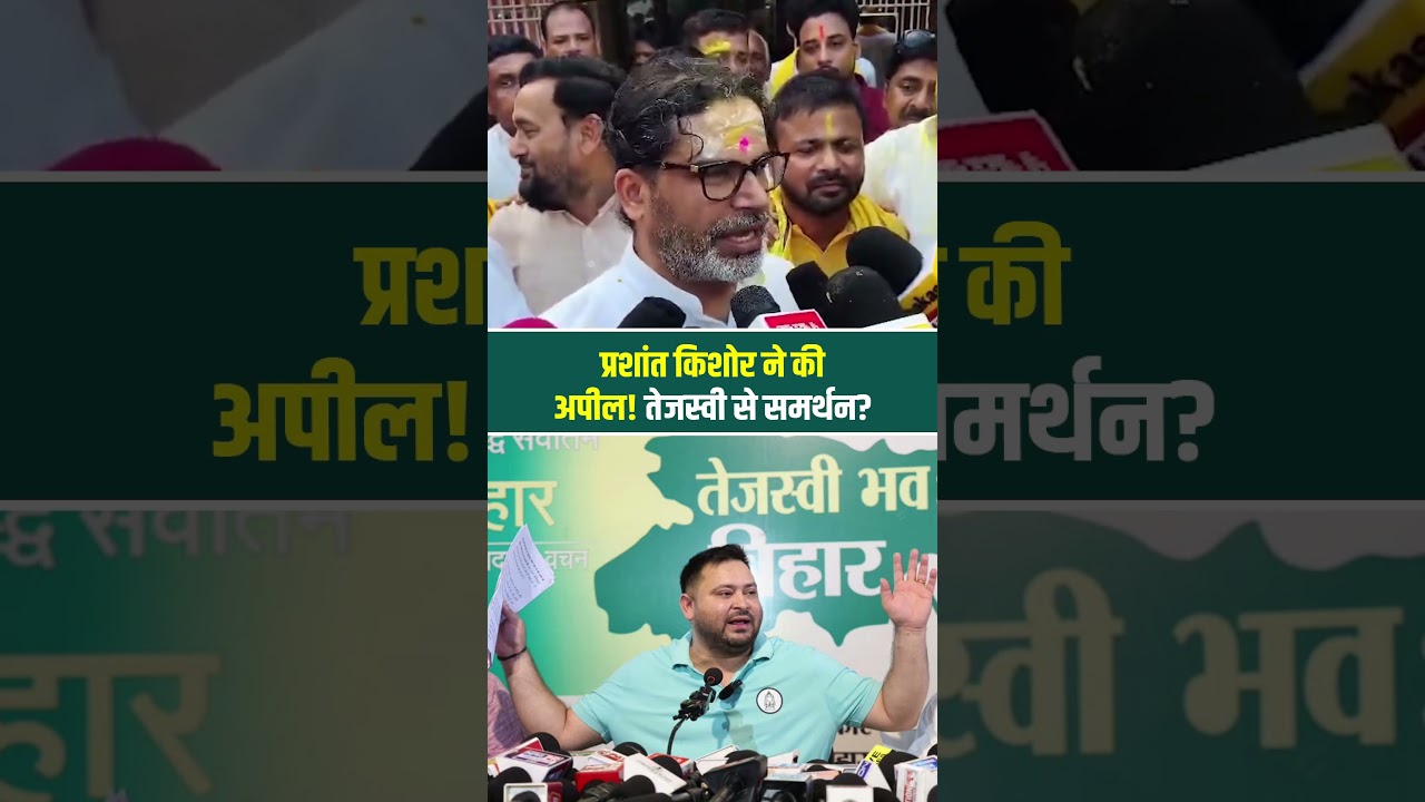 Bankipur ByElection: Prashant Kishor ने की, Tejashwi से अपील...#PrashantKishor #Bankipur #biharnews