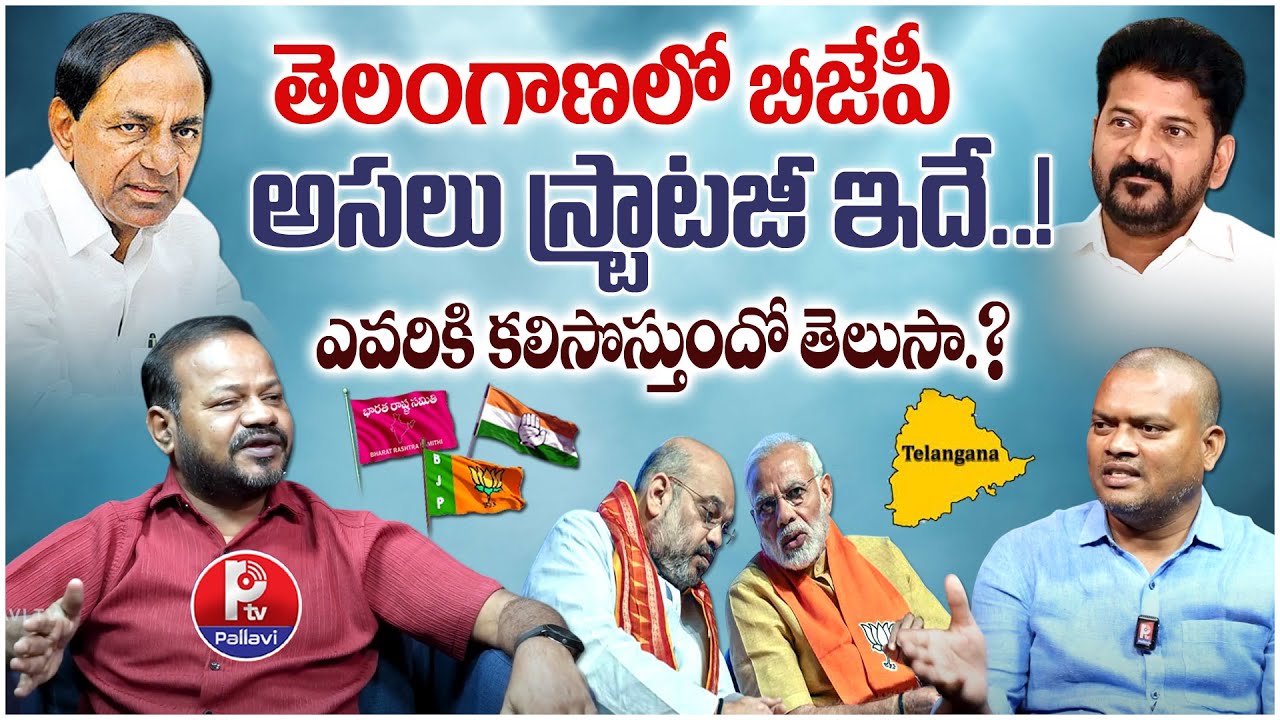 Kambalapally Krishna Reveals BJP's Strategy on Telangana Politics