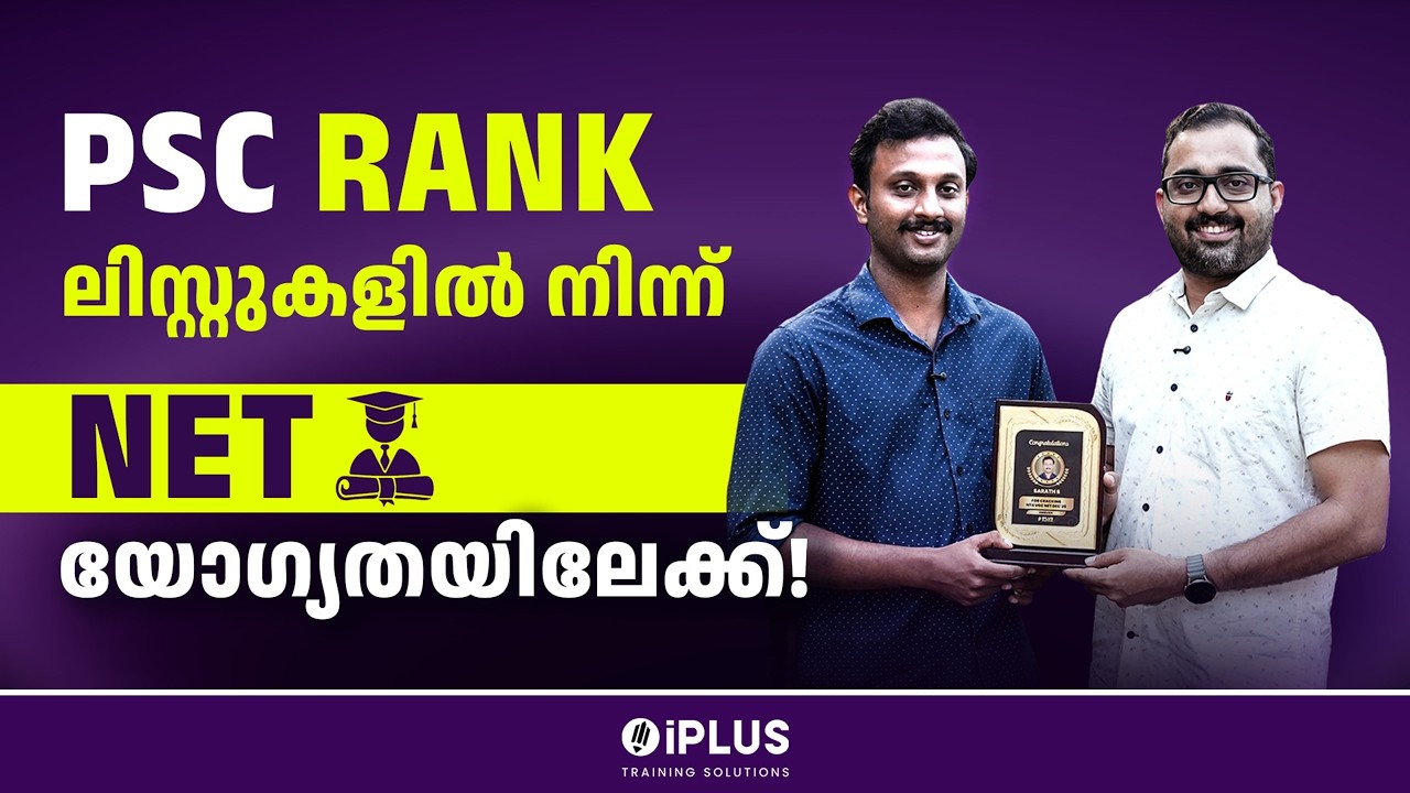അധ്യാപകർക്ക് സൂപ്പർ പവറുണ്ട്! - NET English Winner Speaks