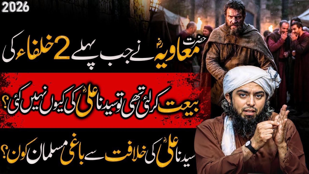 Hazrat Ali (ra) aur Ameer Muawiya (ra) ka ikhtilaf | Islamic History | Engineer  Muhammad Ali Mirza