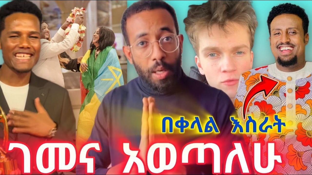 አስደንጋጩ ህግ! በቀላል እስራት ብቻ! በ24 ሰአት ገበና አወጣለሁ! ታሪኬን ቀያሪ