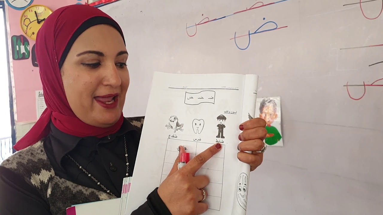 لغة عربية KG1 ( حرف ض )
