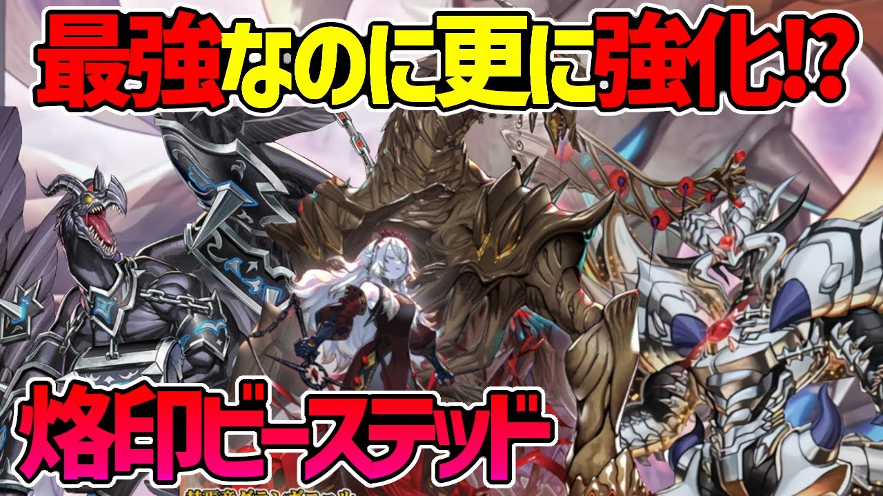 【#遊戯王】グランギニョルヤバすぎｗ！純に近づいた環境テーマ『烙印ビーステッド』対戦動画！【#デュエダン】