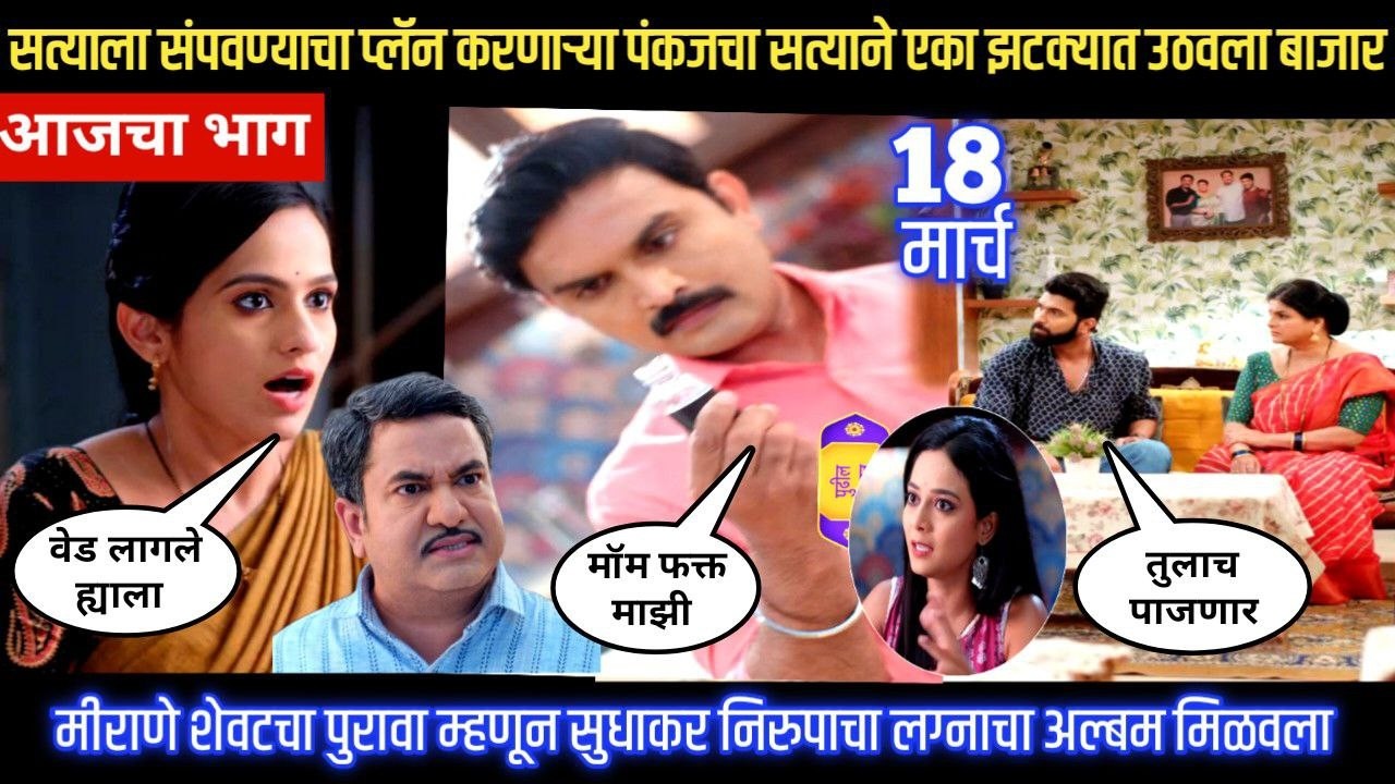 Sadhi Manas/ साधी माणसं/ सत्याला संपवण्याचा प्लॅन करणाऱ्या पंकजचा सत्याने एका झटक्यात उठवला बाजार