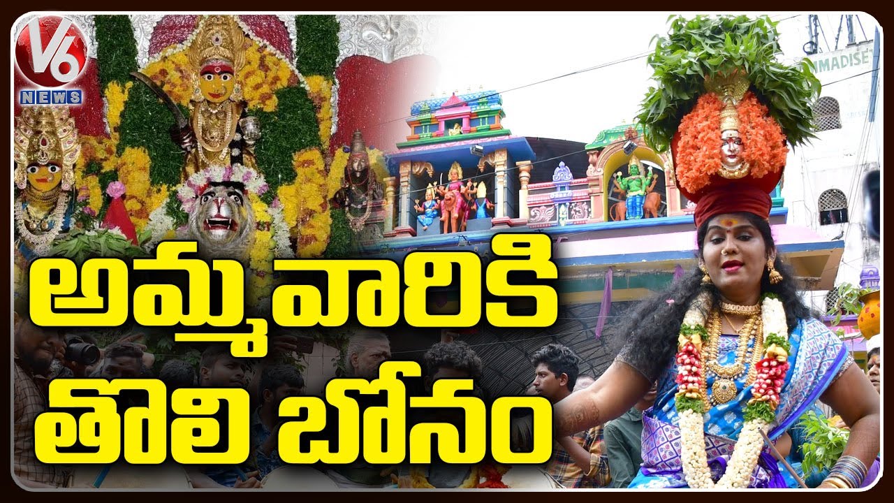 Jogini Shyamala Offers First Bonam To Ujjaini Mahankali | Talasani Srinivas Yadav | V6 News