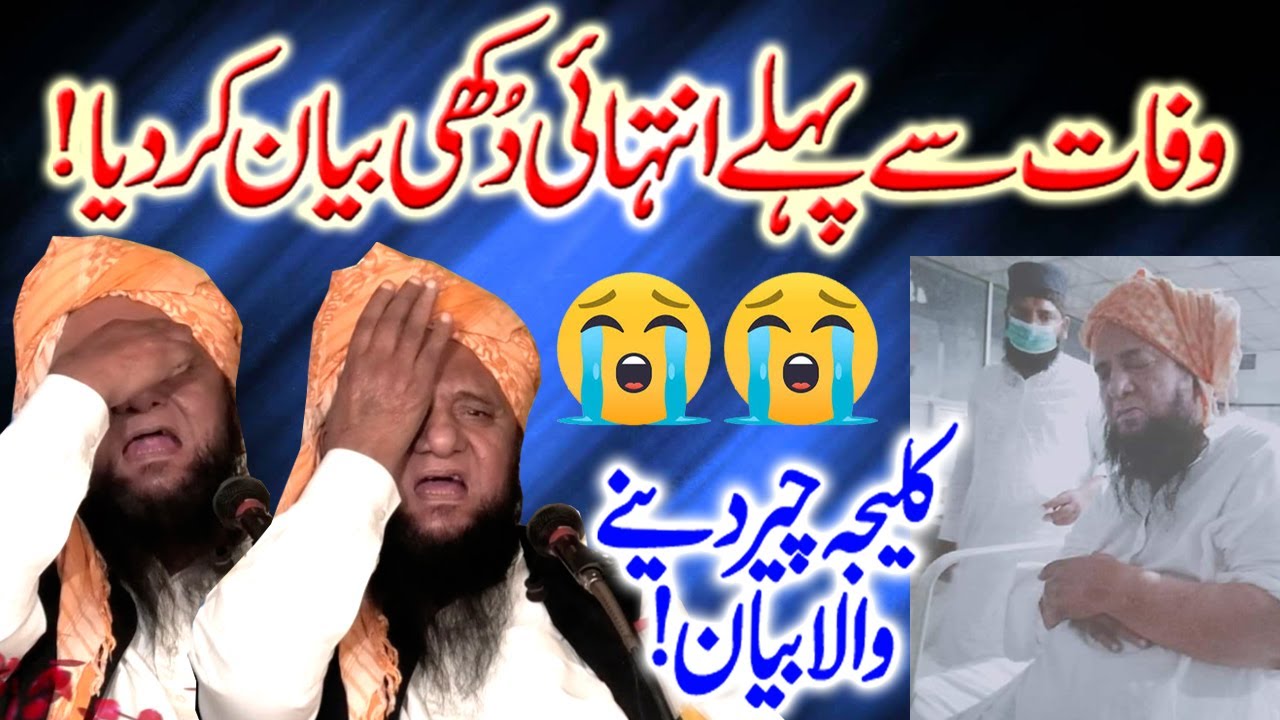 Wafat Sy Pehly Dardnak Bayyan | Best Bayan by Qari Abdul Hafeez Faisal Abadi | Latest HD Video