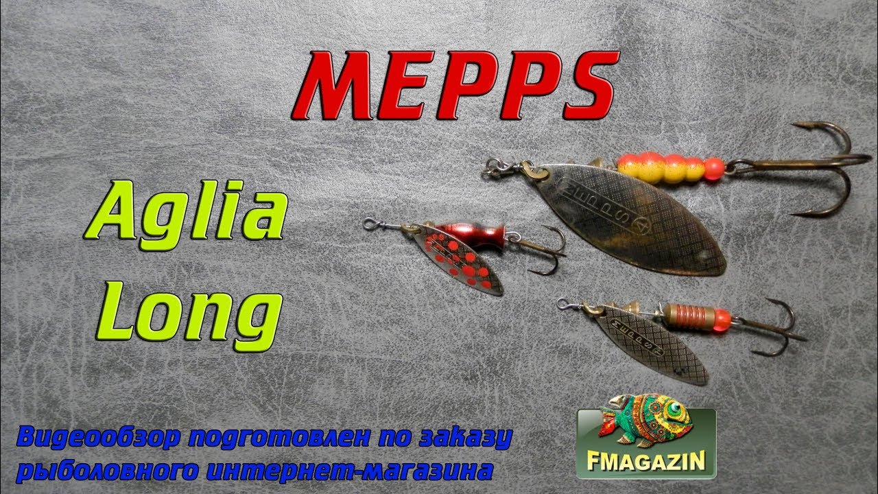 Видеообзор лучших вращающихся блёсен Mepps Aglia Long по заказу Fmagazin