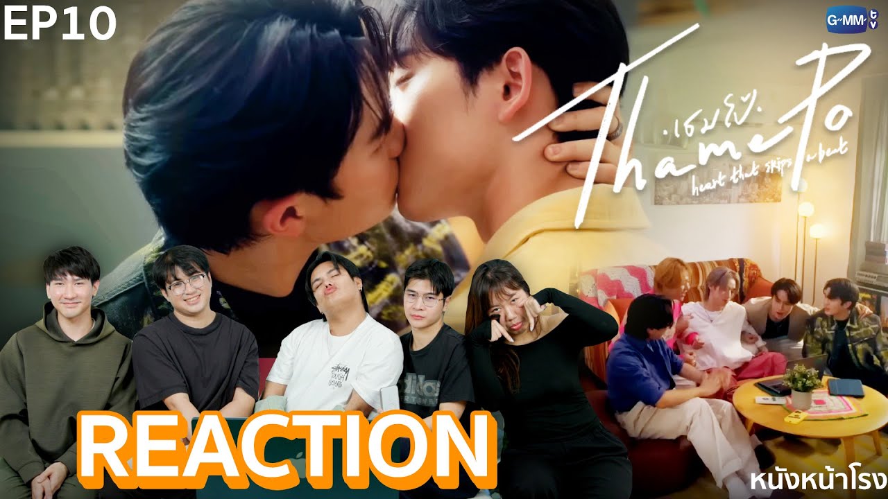 [EP.10] เธมโป้ (ThamePo) Heart That Skips a Beat | หนังหน้าโรง
