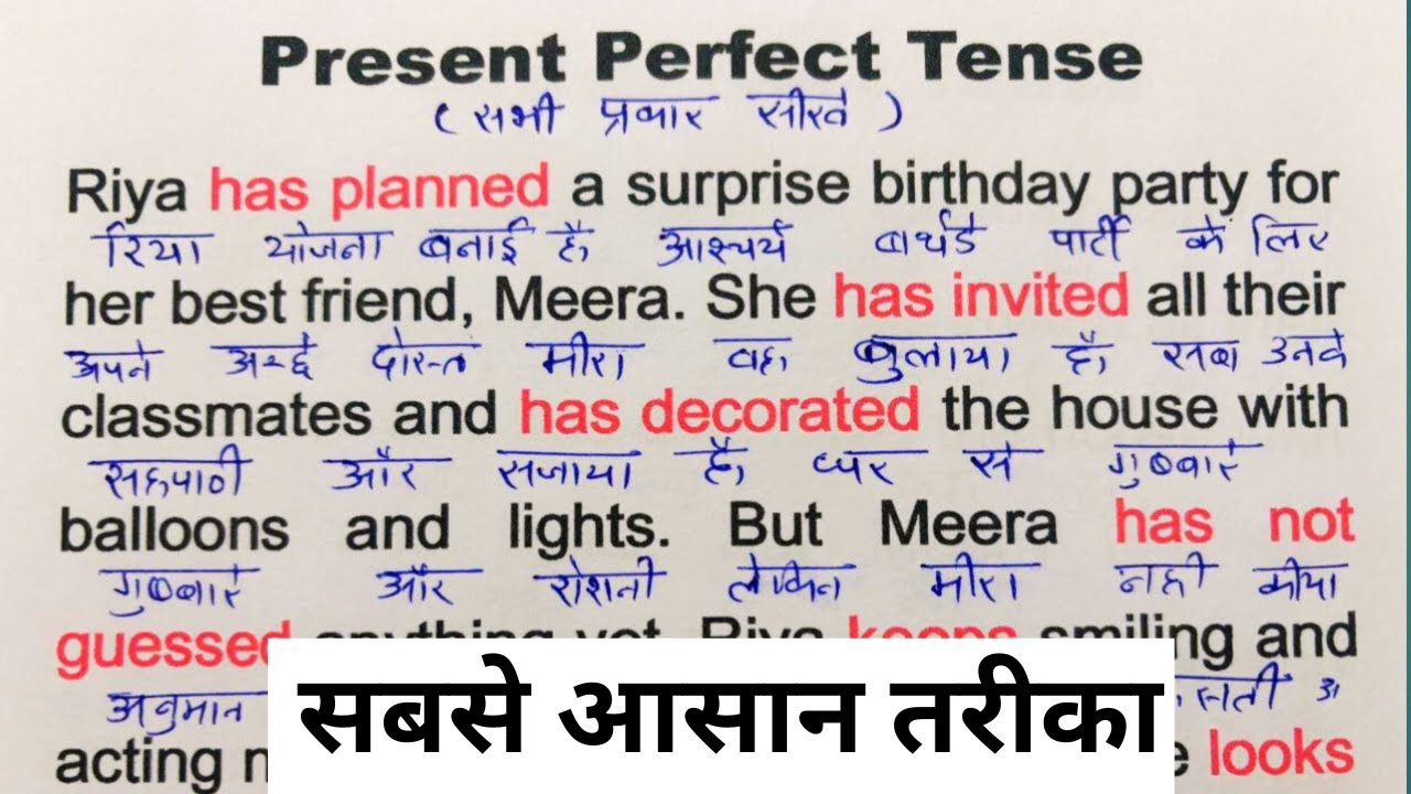 English padhna kaise Sikhe / Present perfect Tense / English bolna kaise Sikhe /