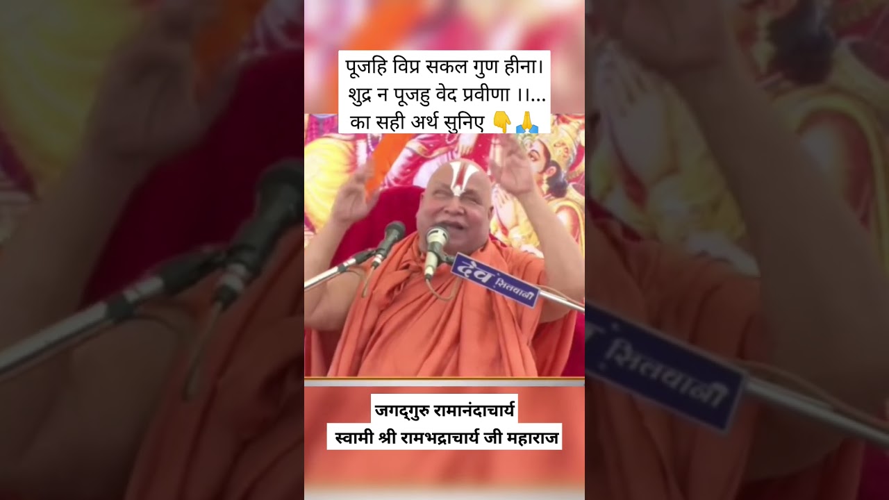 Ramcharitmanas is going to eradicate discrimination #ramcharitmanas #ramayan #sanatandharma #gayatrimantra #viral