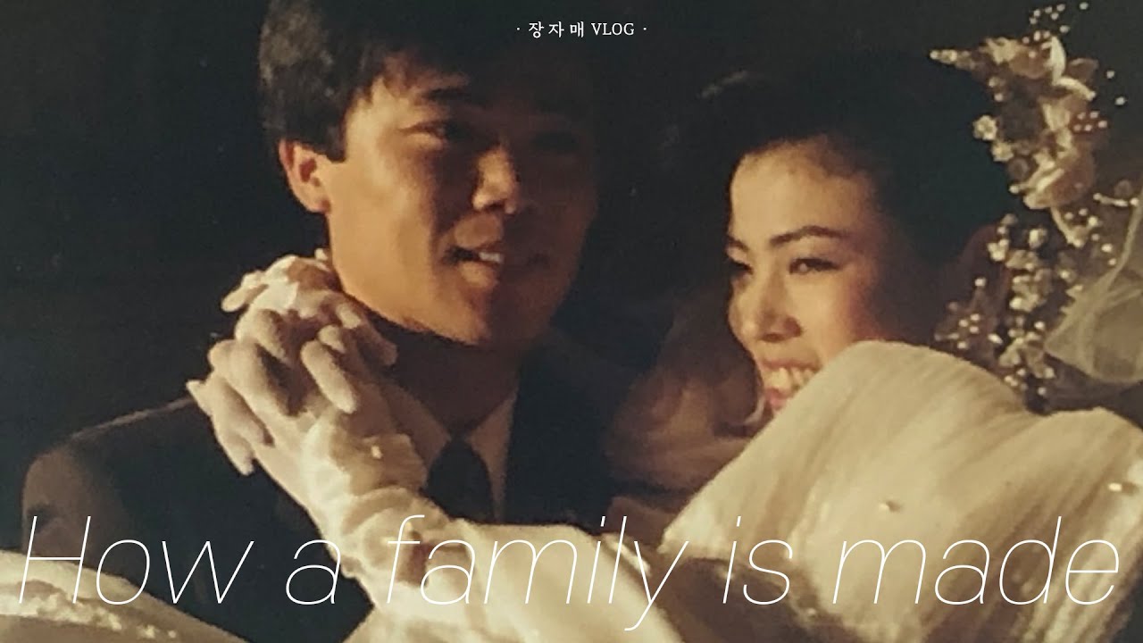 How a family is made | 장자매 가족 영상