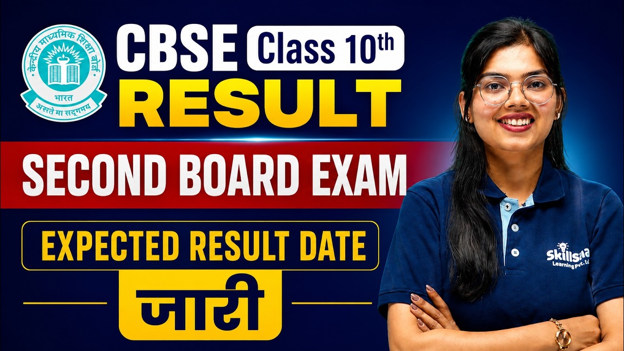 CBSE Class 10th Second Board Result 2026 Out?|CBSE Second Board Result 2026 Expected Date Confirmed!