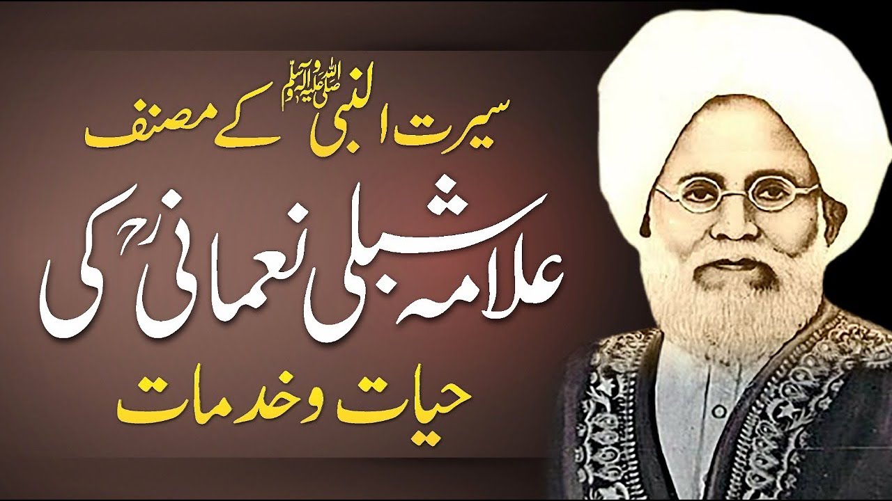 Allama Shibli Nomani Biography in Urdu/Hindi | Kitaab Suno