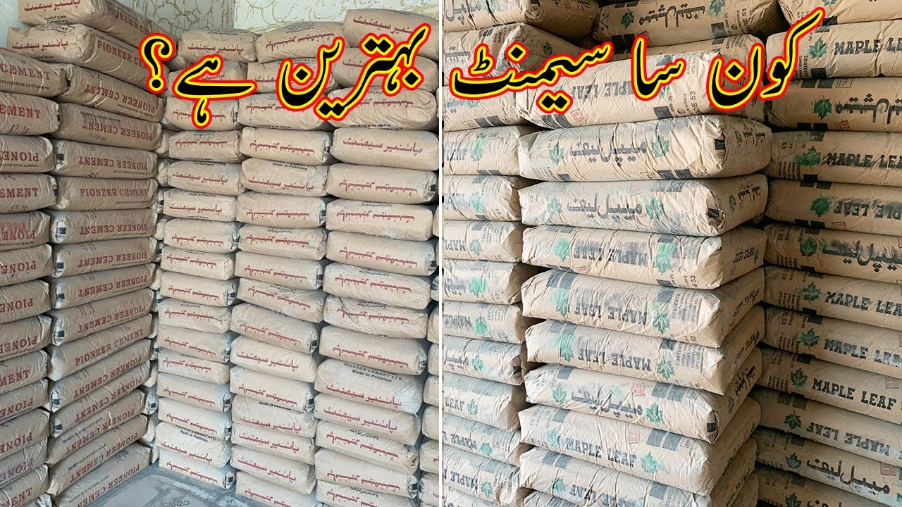 Which cement brand is best?   کون سا سیمنٹ بہترین ہے ؟
