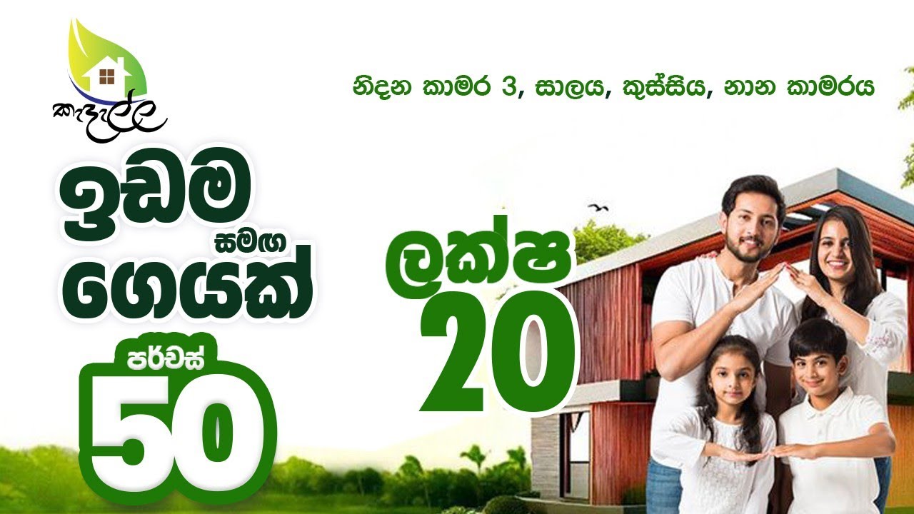 50 Perch Land with House for Sale | Only 20 Lakhs