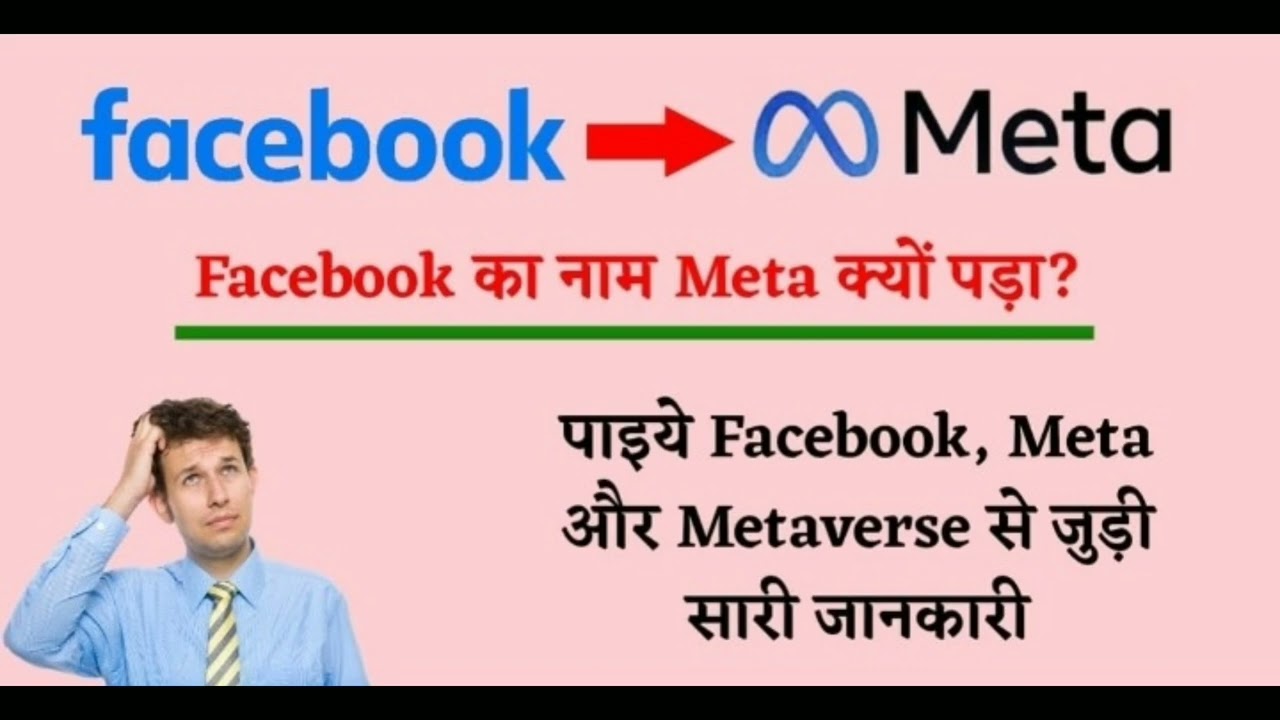 metaverse | why Facebook change their name to meta?|meta story# metaverse# meta