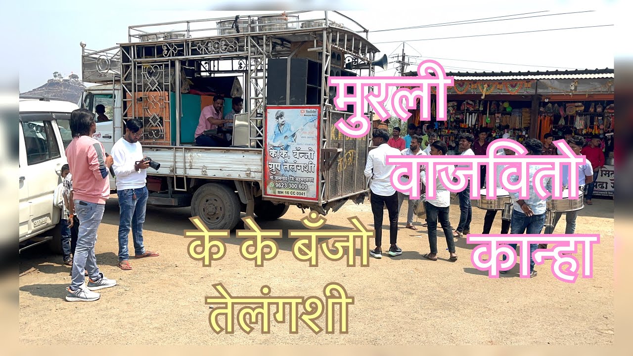 | मुरली वाजवतो कान्हा |  #kk_banjo #kishor_jawle |