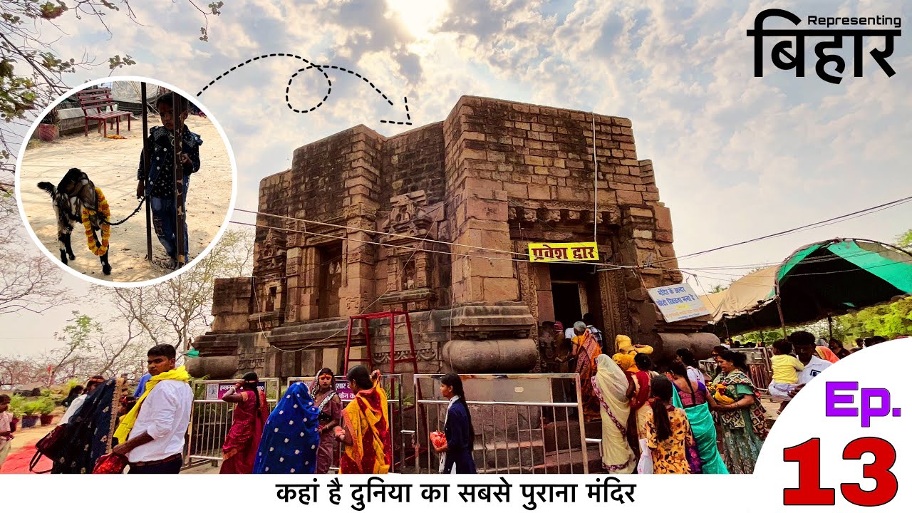 दुनिया का सबसे पुराना Temple माँ Mundeshwari मंदिर Bihar | Episode 13