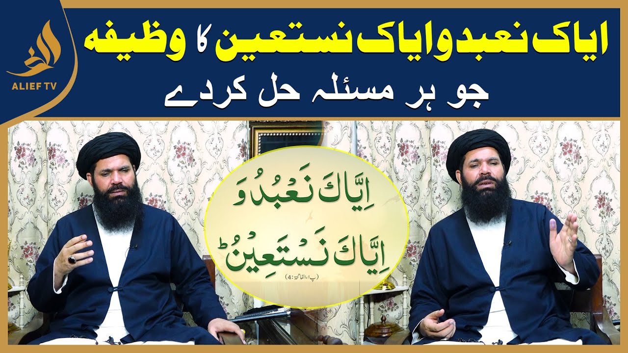 Iyyaka Na'budu Wa Iyyaka Nastaeen Ka Amal | Surah Fatiha Ka Wazifa | Ubqari