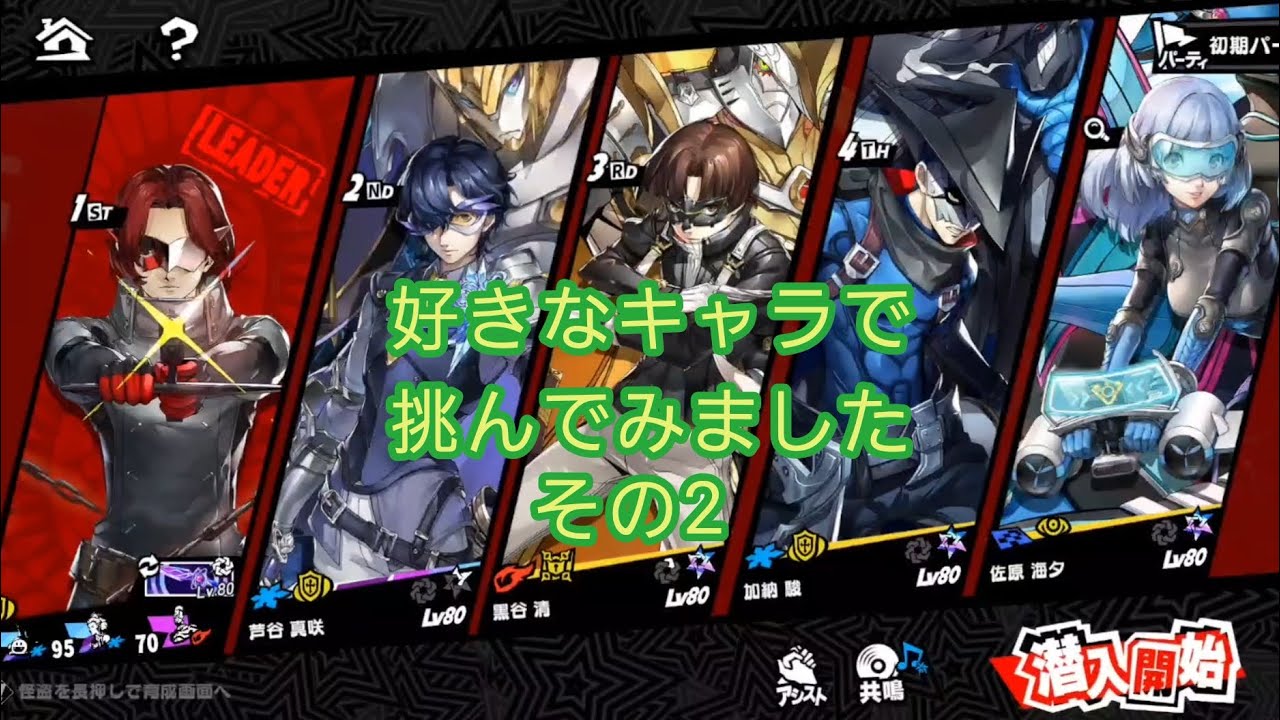 【P5X】在りし日の回顧～カタヤマ戦～