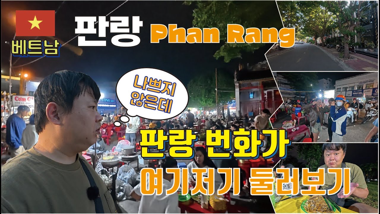 판랑 번화가 여기 저기 둘러보기 - 한 도시 속 두 가지 느낌 (중소도시 투어)
