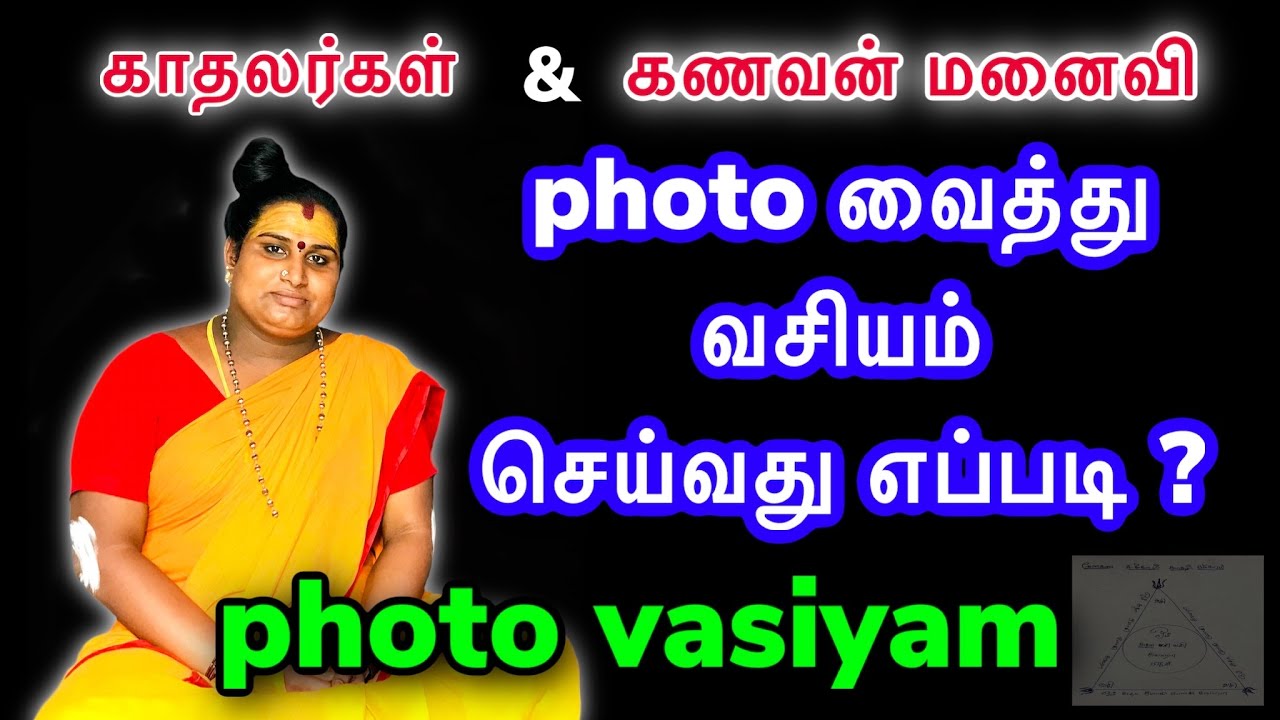 photo vasiyam | photo vasiyam in tamil | photo vasiyam manthiram