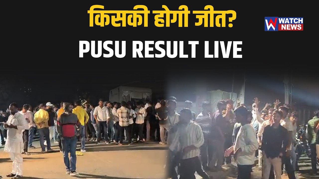 PUSU Result 2026 LIVE | किसकी होगी जीत? छात्रों में उत्साह और टेंशन