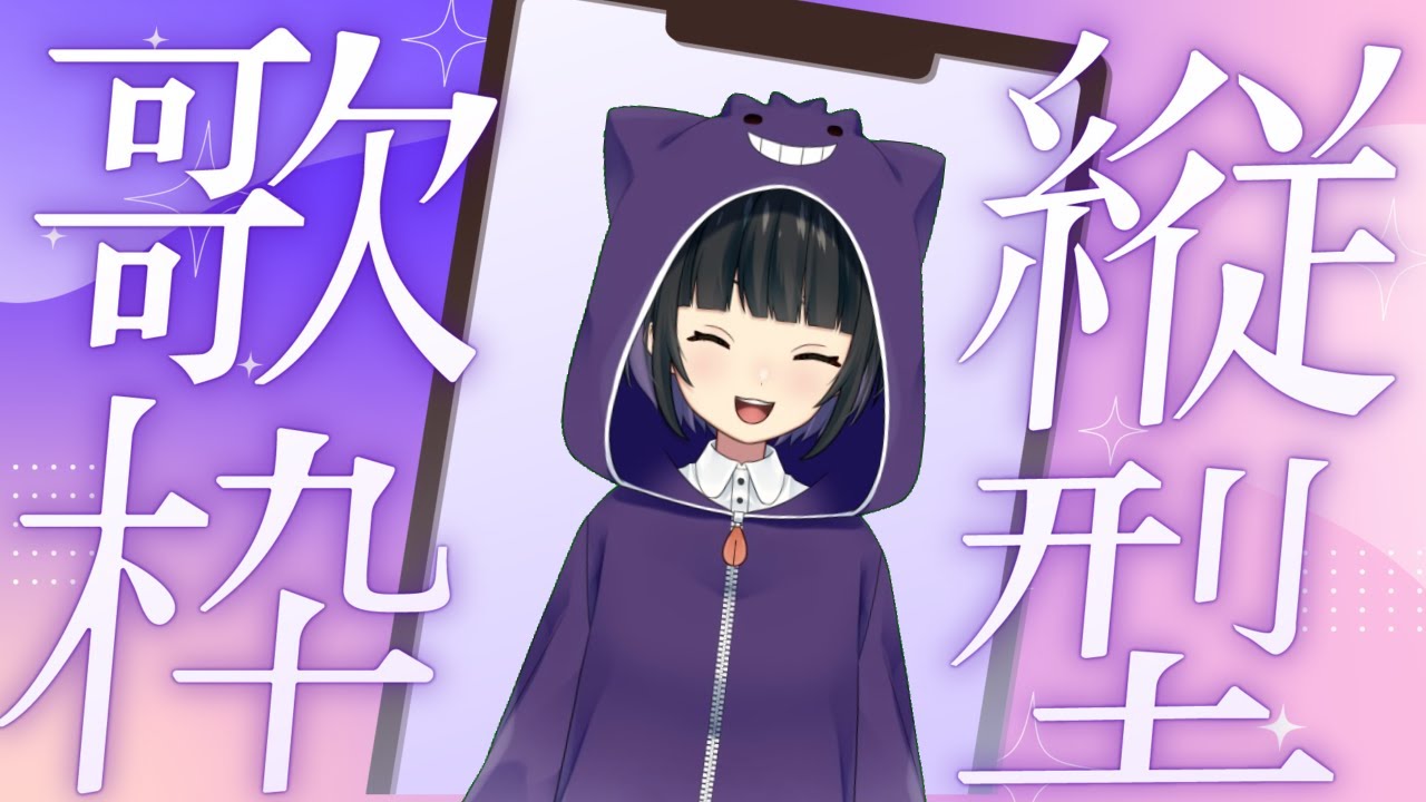 初見さんもお気軽に!!歌枠💜