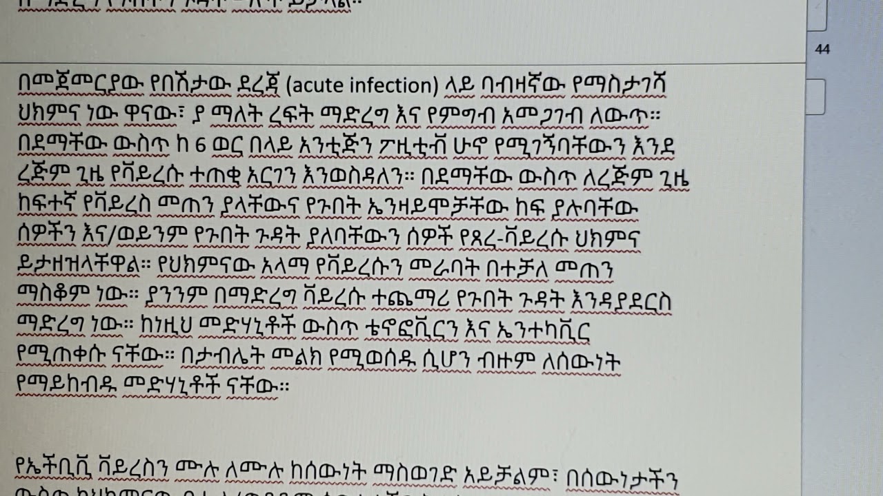 ሄፓታይቲስ ቢ ወፌ በሽታ ቢ በአማርኛ Hepatitis B explained in Amharic ETHIOPIA