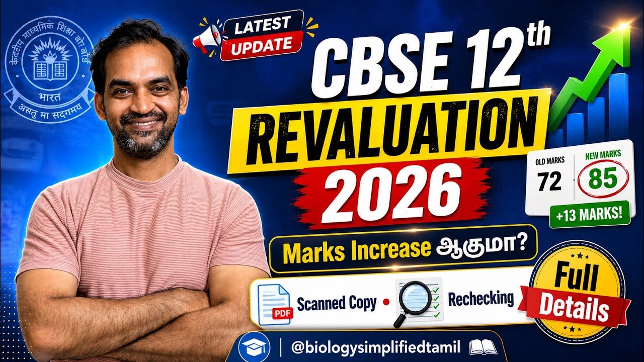 CBSE Class 12 Revaluation 2026🔥 Marks Increase ஆகுமா? Scanned Copy & Rechecking Full Details!