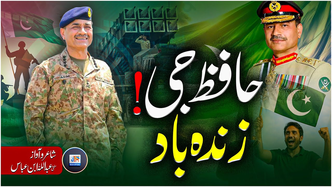 Army Chief Hafiz Asim Munir | BUNYAN UN MARSOOS | Motivational Nasheed 2025 | JTR Media House
