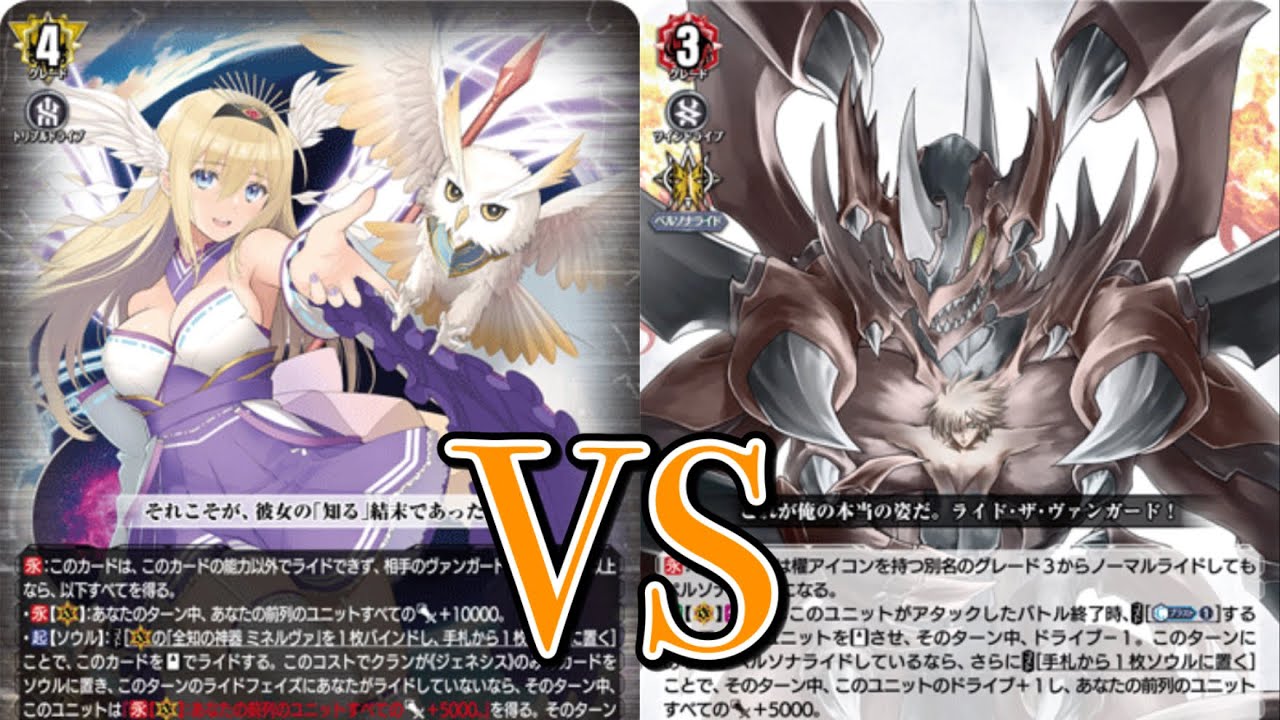 ヴァンガード対戦動画　全能の究極神器ミネルヴァVS ドラゴニック・オーバーロード　【聖域の光剣士& 帝国の暴竜環境】