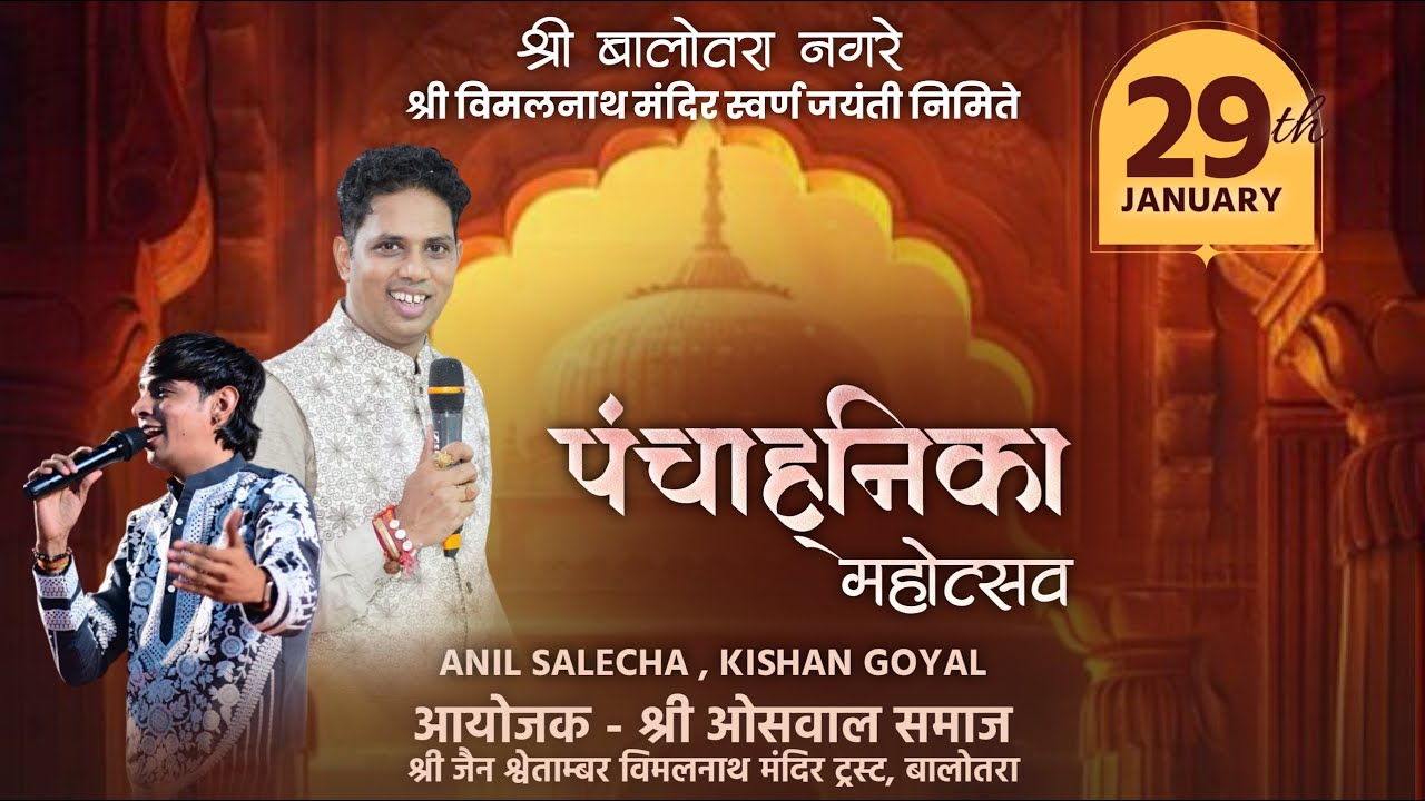 Bhakti Sandhya (29-01-2026) II shree Vimalnath Mandir Swarn Jayanti II Balotra