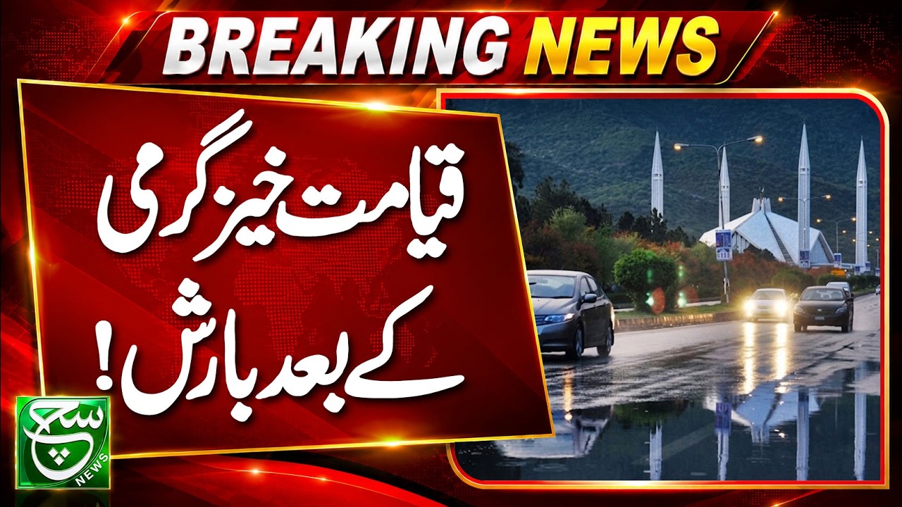 After Scorching Heat, Heavy Rain Brings Relief to Islamabad | SUCH NEWS | BREAKING NEWS