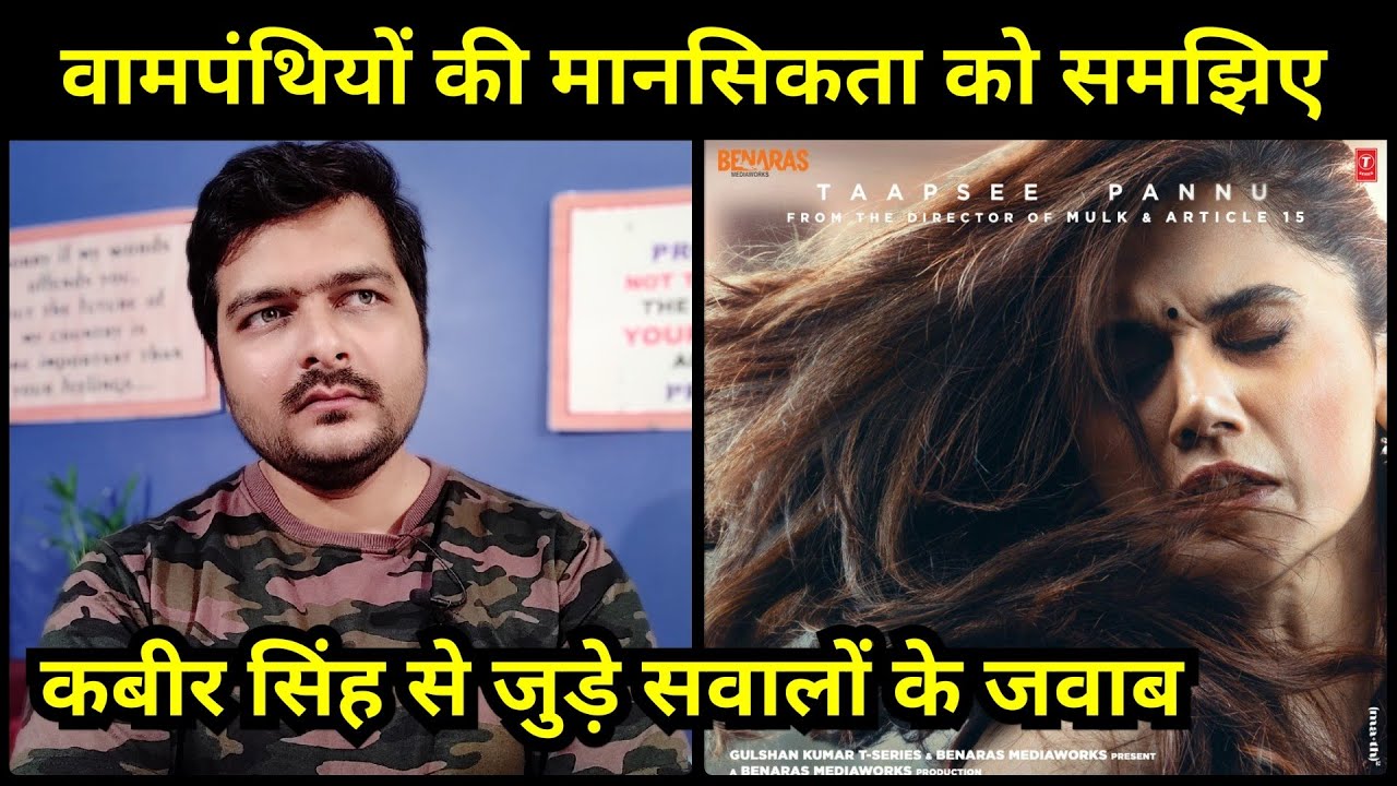 Thappad - Trailer Review | Kabir Singh vs Thappad