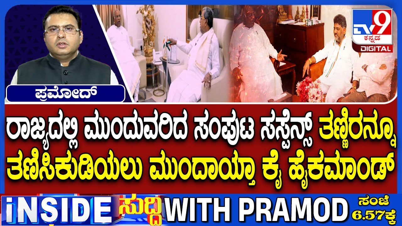 Karnataka Cabinet Reshuffle Buzz Intensifies After CM Siddaramaiah's Inconclusive Delhi Meet