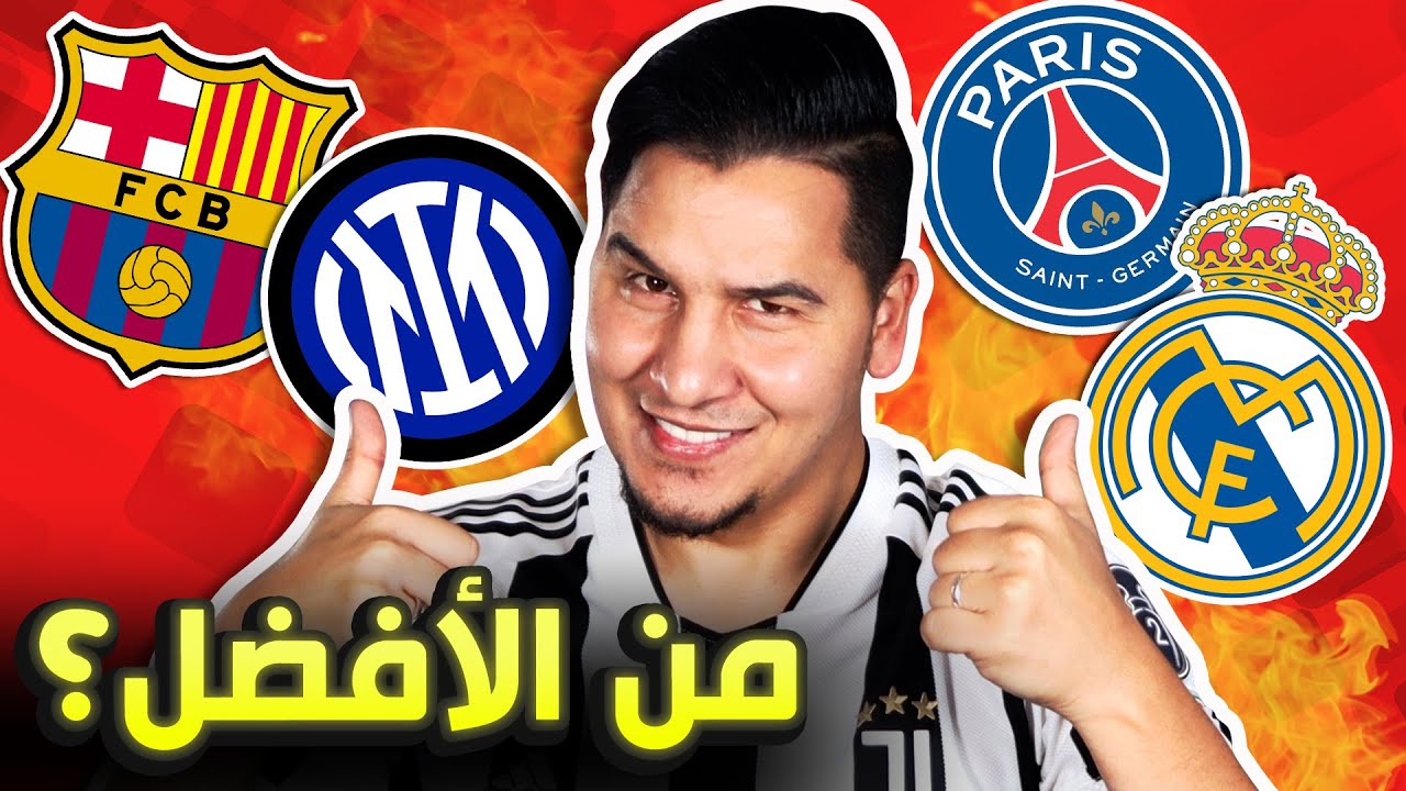 فريق واحد فقط حصل على الدرجة الكاملة 10/10 والبقية ضعااااااااااااااااف 🔥💪🏻