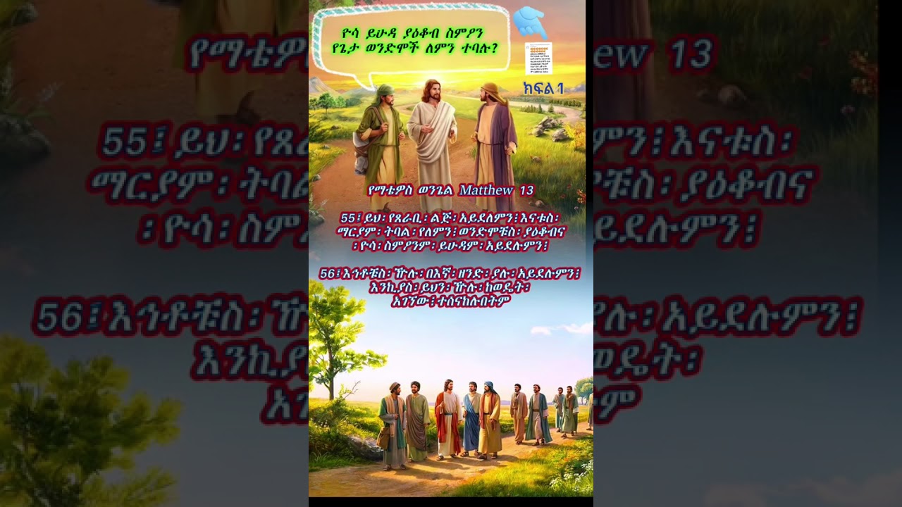 ## የጌታ ወንድሞች ለምን ተባሉ?#abelbirhanuየወይኗ ##lo