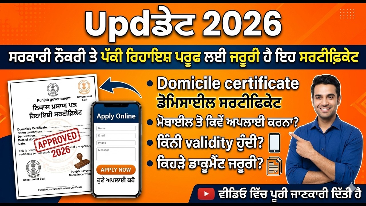 How to Apply Residence Certificate Punjab Online 2026 Step-by-Step Full Process Domicile certificate